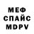 МЕФ кристаллы XPEHATO