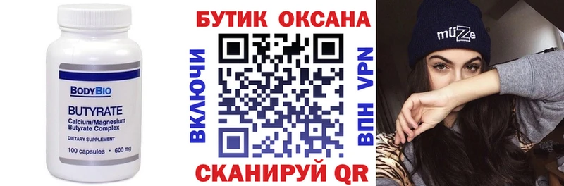 сколько стоит  Черняховск  БУТИРАТ BDO 33% 